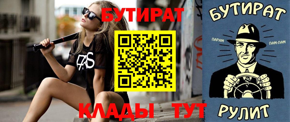 БУТИРАТ бутик Красноярск