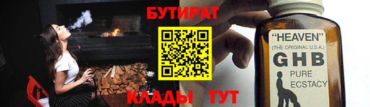 БУТИРАТ GHB  Вход с VPN  Красноярск 