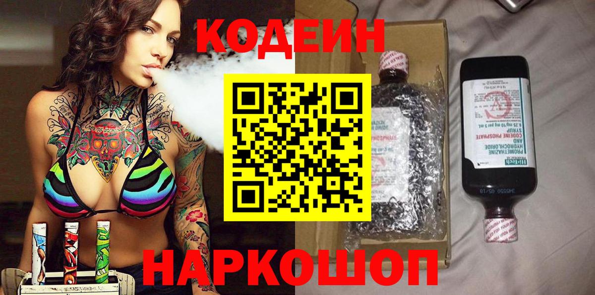 Codein Purple Drank Красноярск