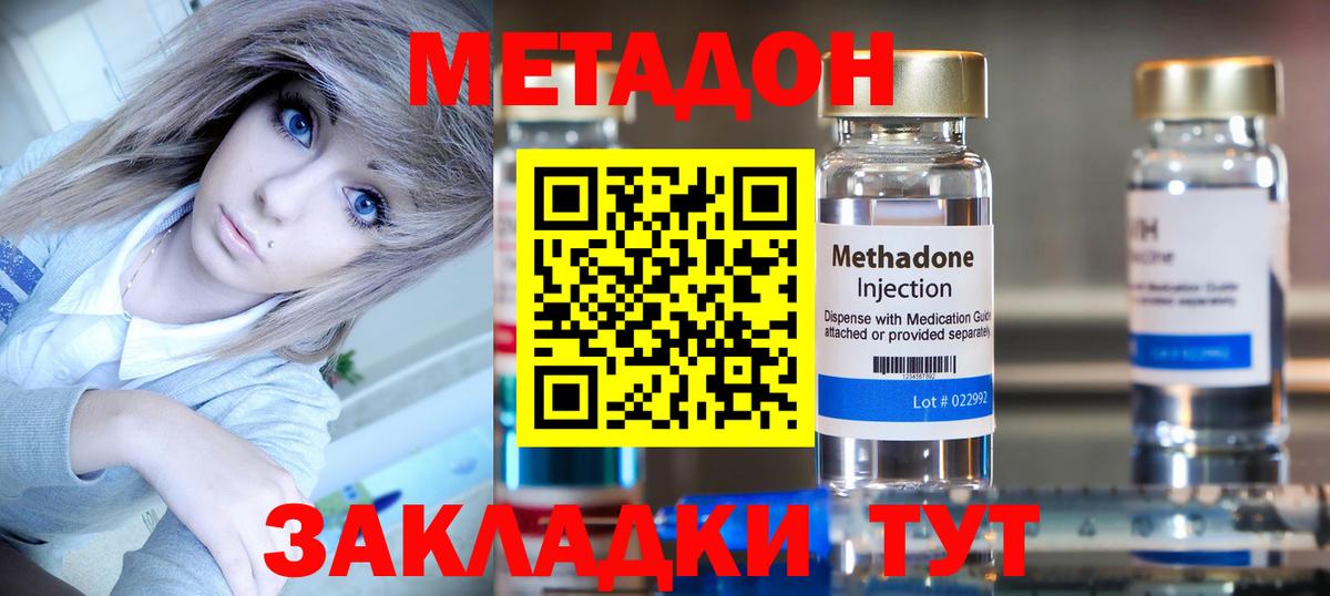 Метадон кристалл  Вход с VPN  Красноярск  МЕТАДОН methadone 